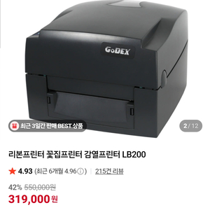 [새상품급]Godex LB200 리본 프린터기
