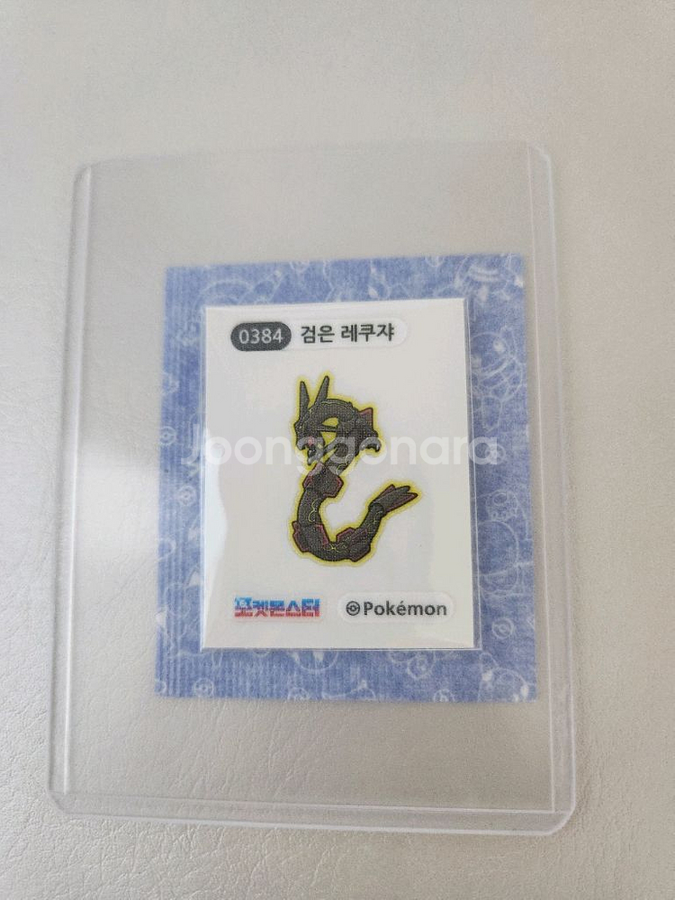 포켓몬 검은레쿠쟈 띠부씰--0