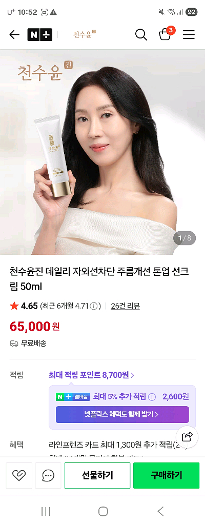 천수윤 선크림--0