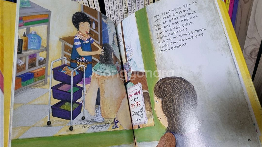 프뢰벨 어린이를 위한 경제동화--1