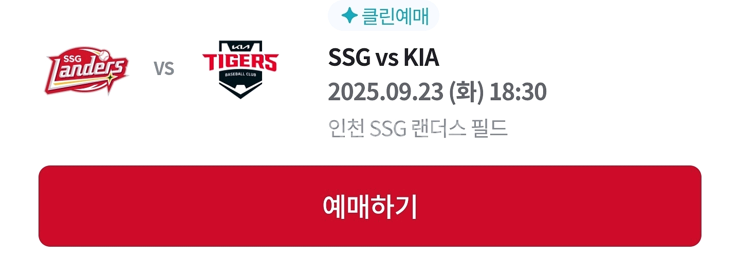 9/23 ssg 기아 노브랜드 12블록 3인 정가양도--0