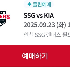 9/23 ssg 기아 노브랜드 12블록 3인 정가양도