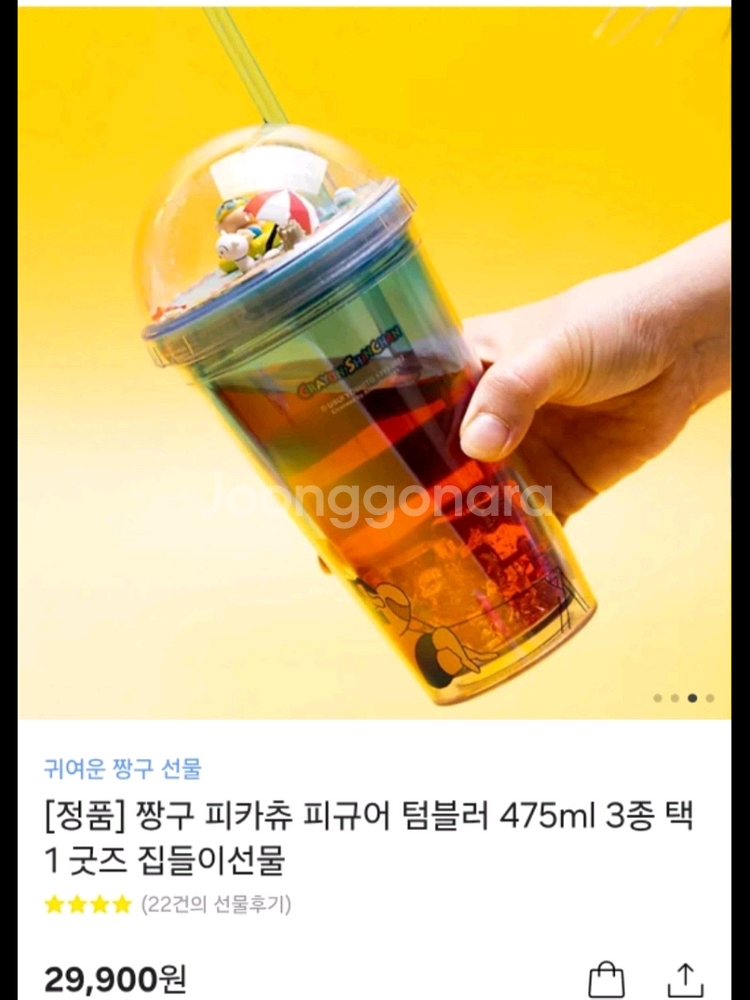 짱구 아이스 텀블러--0