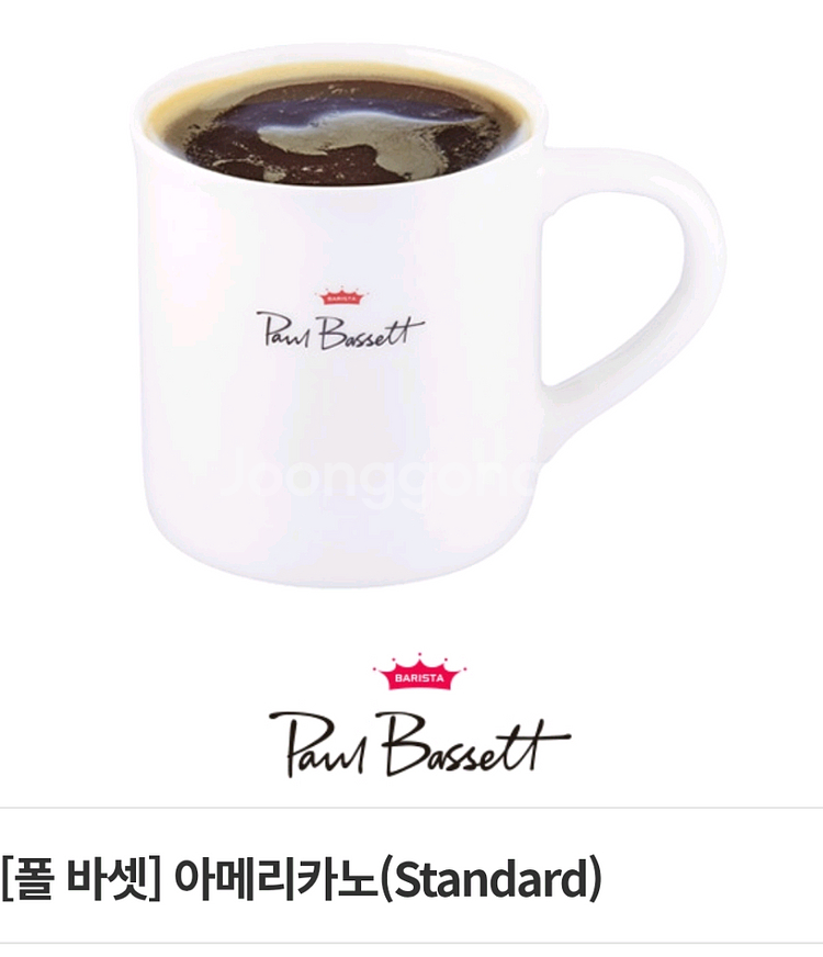 폴바셋 아메리카노(Standard) 교환권--0