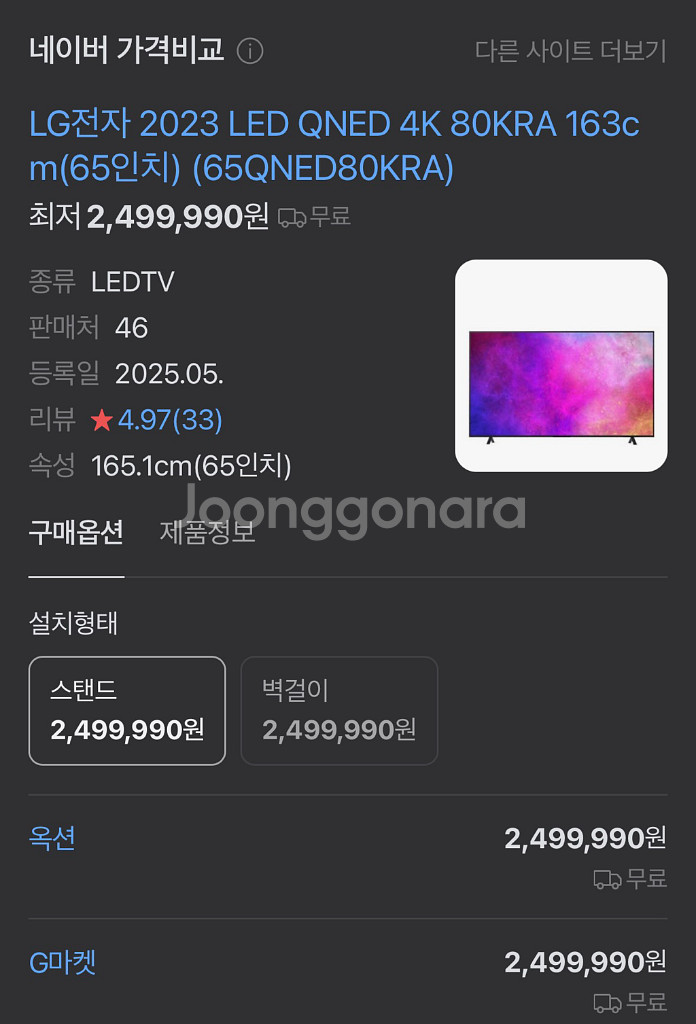 LG QNED 65인치 TV (65QNED80KRA)--5
