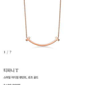 티파니앤코 T 스마일 펜던트 로즈골드 18k