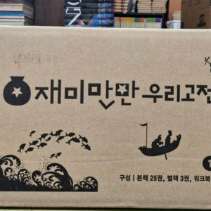 재미만만 우리고전