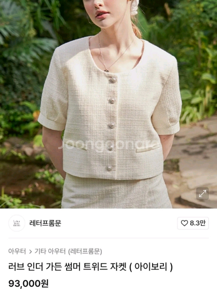 레터프롬문 반팔 트위드 자켓--1