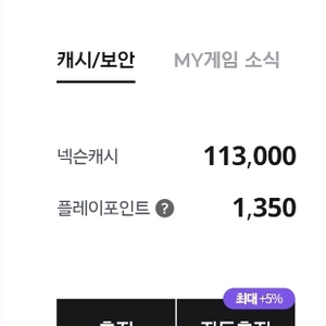넥슨캐시 11만