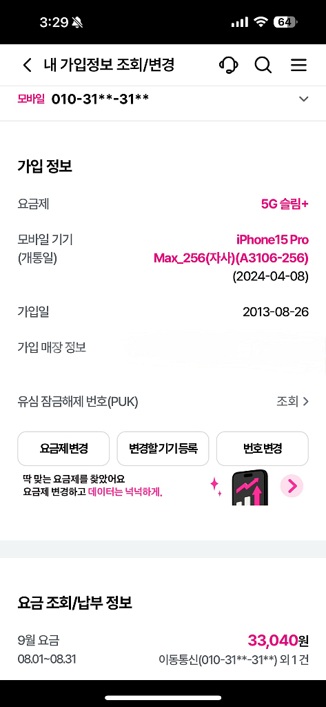 애플 아이폰 15 Pro Max 256 GB 실버--7