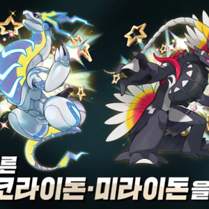 이로치 코라이돈 미라이돈 배포 코드 구합니다