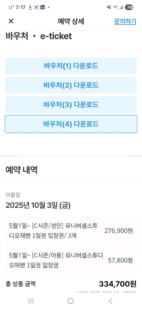 유니버셜 스튜디오 재팬 입장권 10/3--0