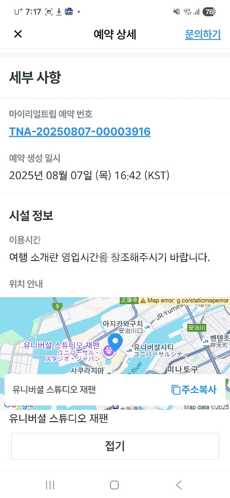 유니버셜 스튜디오 재팬 입장권 10/3--2