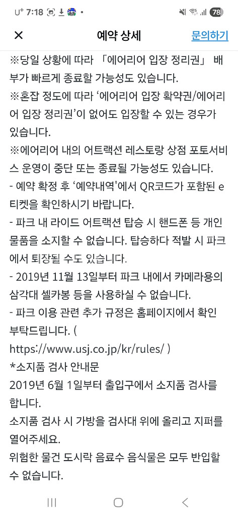 유니버셜 스튜디오 재팬 입장권 10/3--4