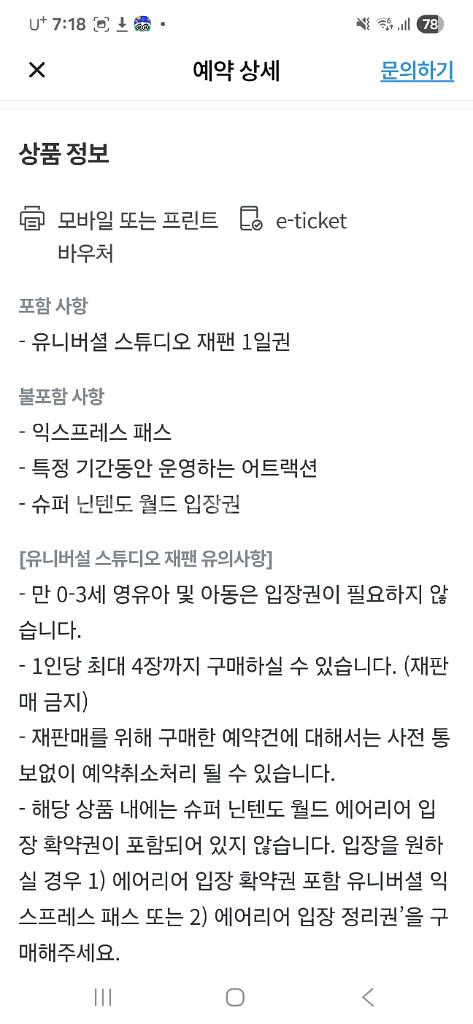 유니버셜 스튜디오 재팬 입장권 10/3--3