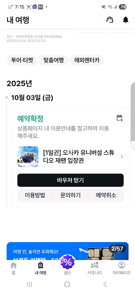 유니버셜 스튜디오 재팬 입장권 10/3--1