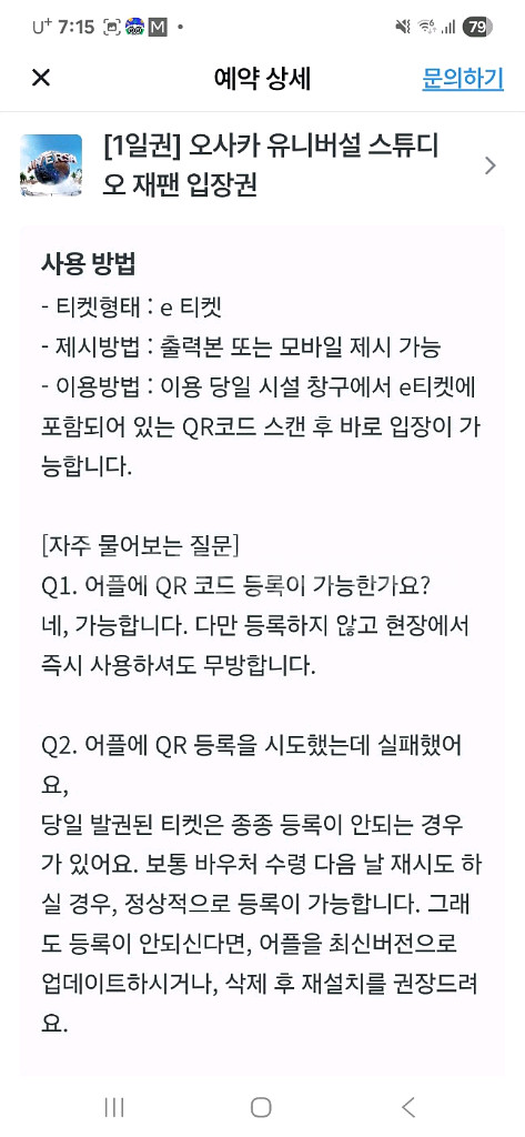 유니버셜 스튜디오 재팬 입장권 10/3--7