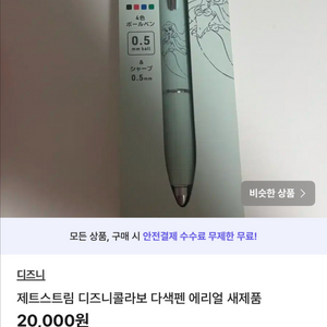 디즈니 제트스트림 4색 콜라보펜