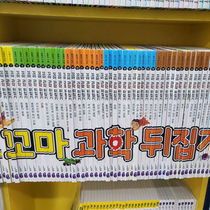 꼬마 과학뒤집기