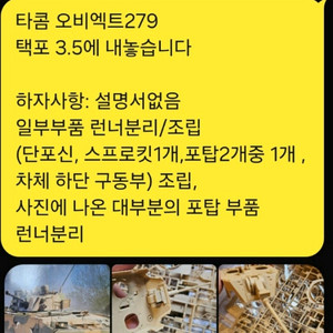 a프라모델 반값처분 아카데미 K21 타콤 오비엑트279