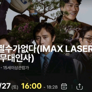 영등포 CGV IMAX 어쩔수가없다 무대인사 2연석