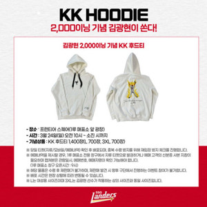 SSG랜더스 김광현후드티, KK후드티 2000이닝 기념