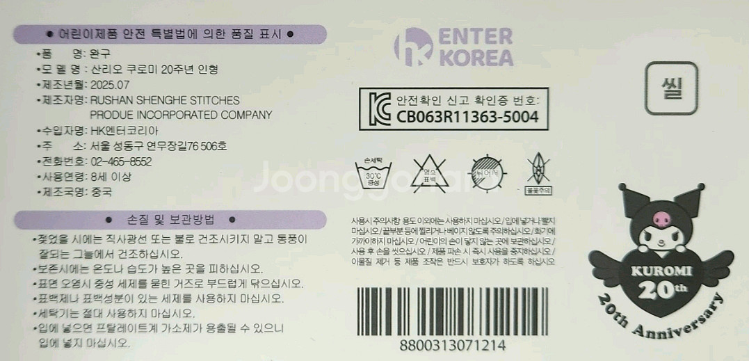산리오 쿠로미 20주년 중형인형 1개 미개봉새것--1
