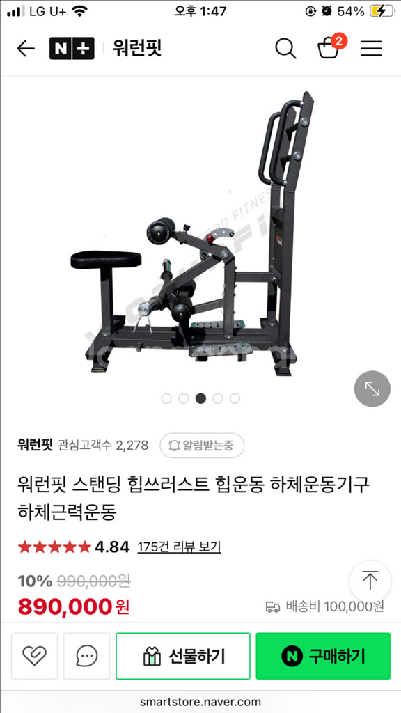 스탠딩 힙 쓰러스트--3