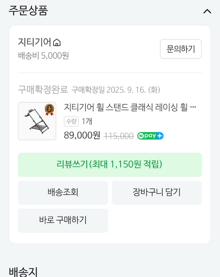 트러스트마스터 t300rs +gtgear 거치대 이미지