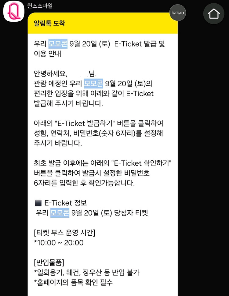 2025 모모콘 9월 20일 토요일 입장권 2매 판매--2