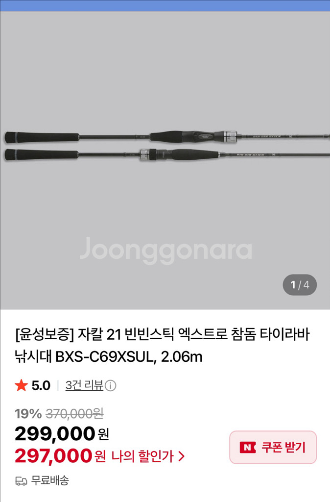 자칼 21 빈빈스틱 낚시대 BXS-C69XSUL 타이라--0