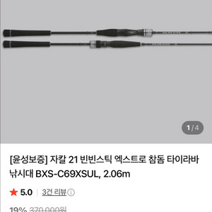 자칼 21 빈빈스틱 BXS-C69XSUL 타이라바