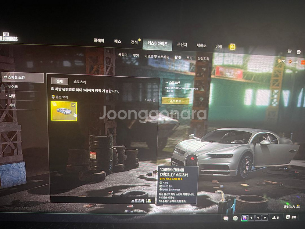 스팀배그 부가티스페셜,에스파 지젤, 노시그널7렙 기타--1