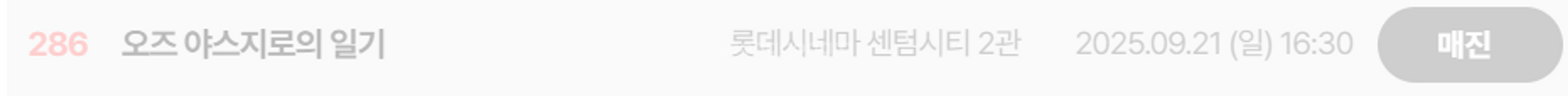 부산국제영화제 부국제 오즈 야스지로의 일기 양도--0