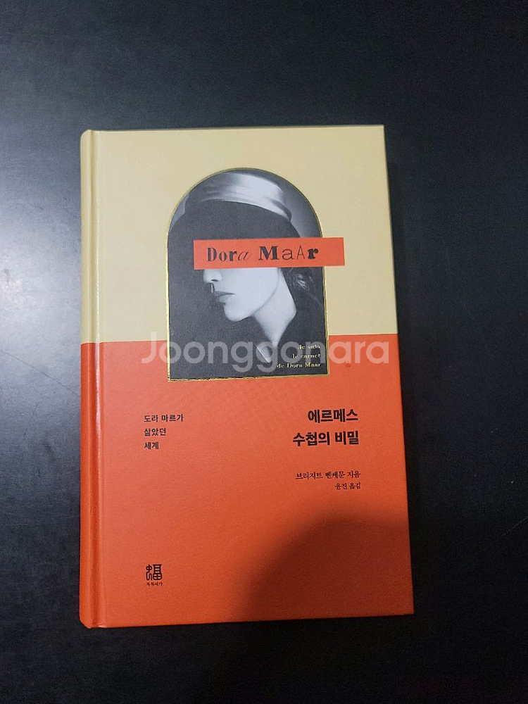 에르메스 수첩의 비밀 도라 마르(미사용)--0