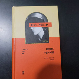 에르메스 수첩의 비밀 도라 마르(미사용)