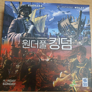 보드게임 원더풀 킹덤