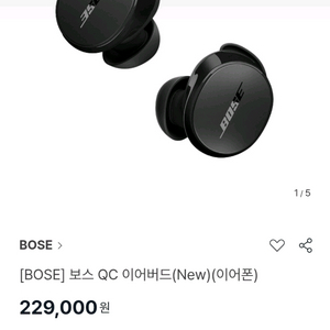 보스 Bose qc 이어버드 (new)