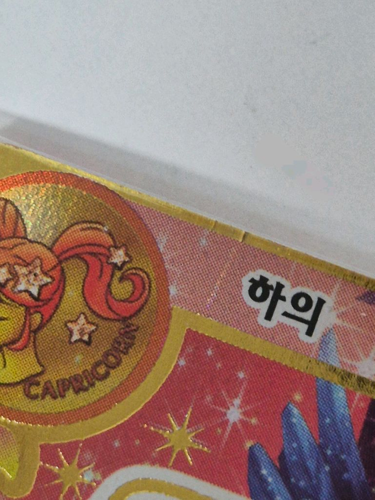 아이엠스타 일괄 나이트메어 케프리콘 유리카 프레 블록체--1