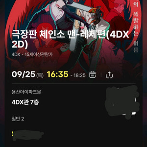 극장판 체인소맨 용포디 프라임 2연석 양도합니다