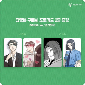 순정빌런 미개봉 초판 일괄 특전 포카 판매 웹툰페어 굿