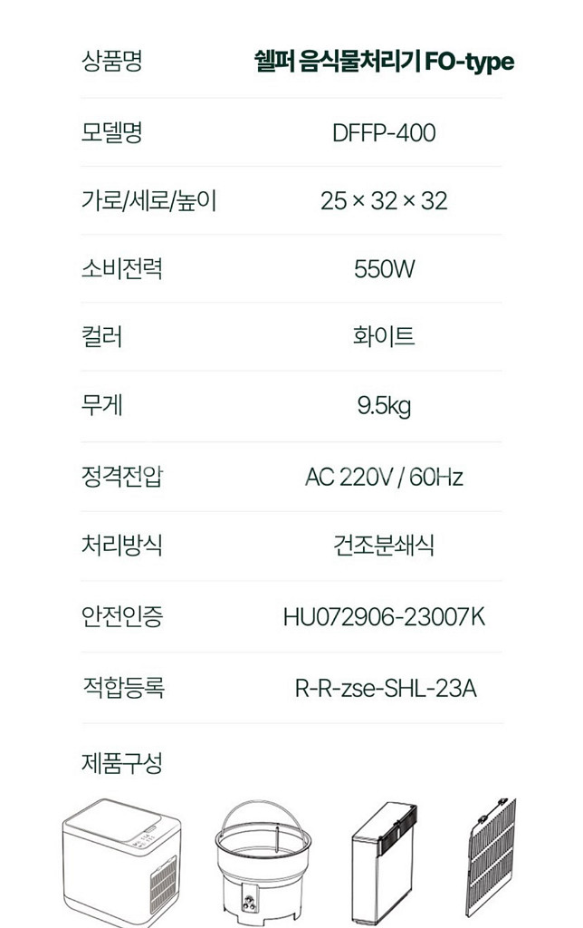 쉘퍼 음식물처리기 DFFP-400 새제품--3
