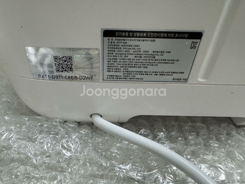 쉘퍼 음식물처리기 DFFP-400 새제품--2