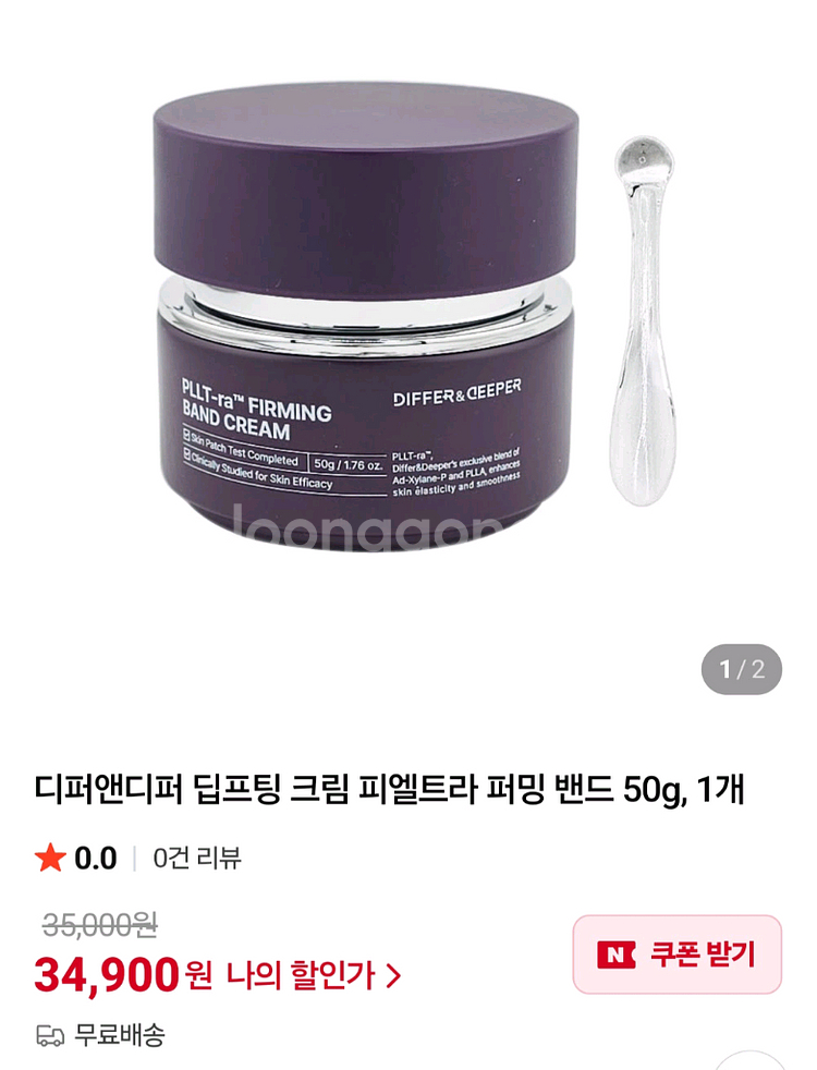 디퍼앤디퍼 퍼밍크림 50g 두개--0