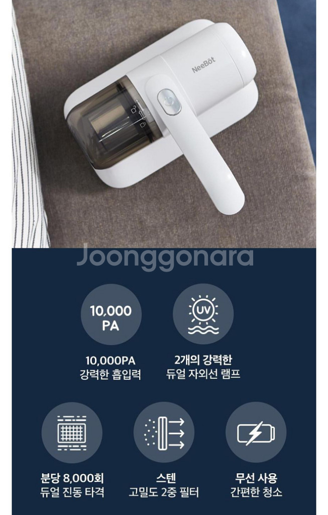 니봇 에어 무선 UV 살균 침구 청소기 JSK-2103--3