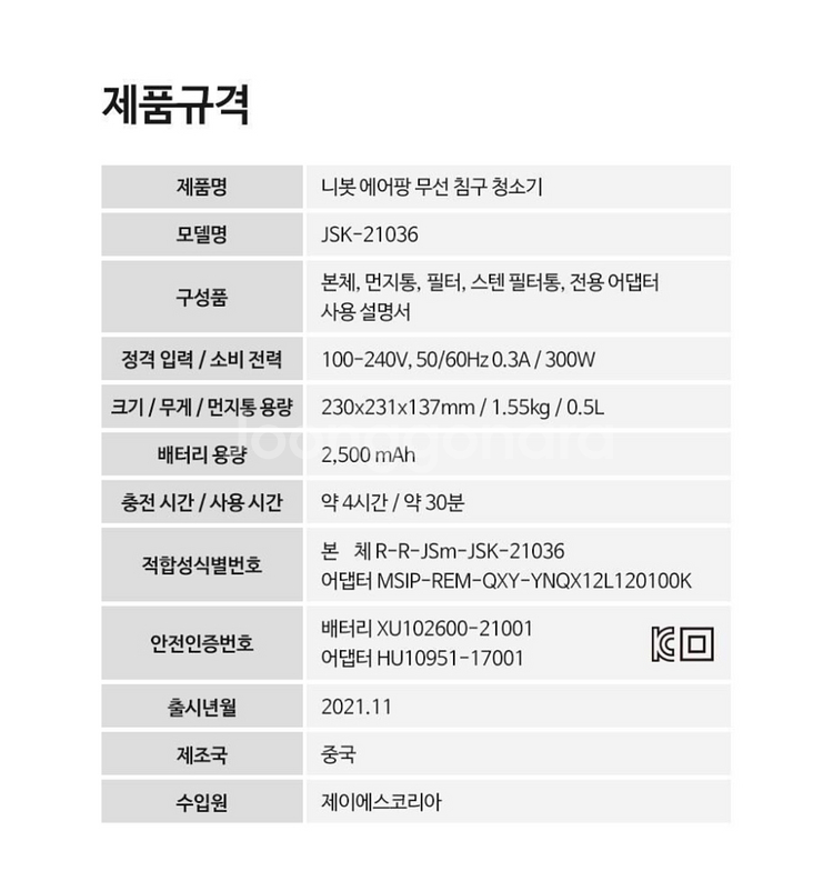 니봇 에어 무선 UV 살균 침구 청소기 JSK-2103--8