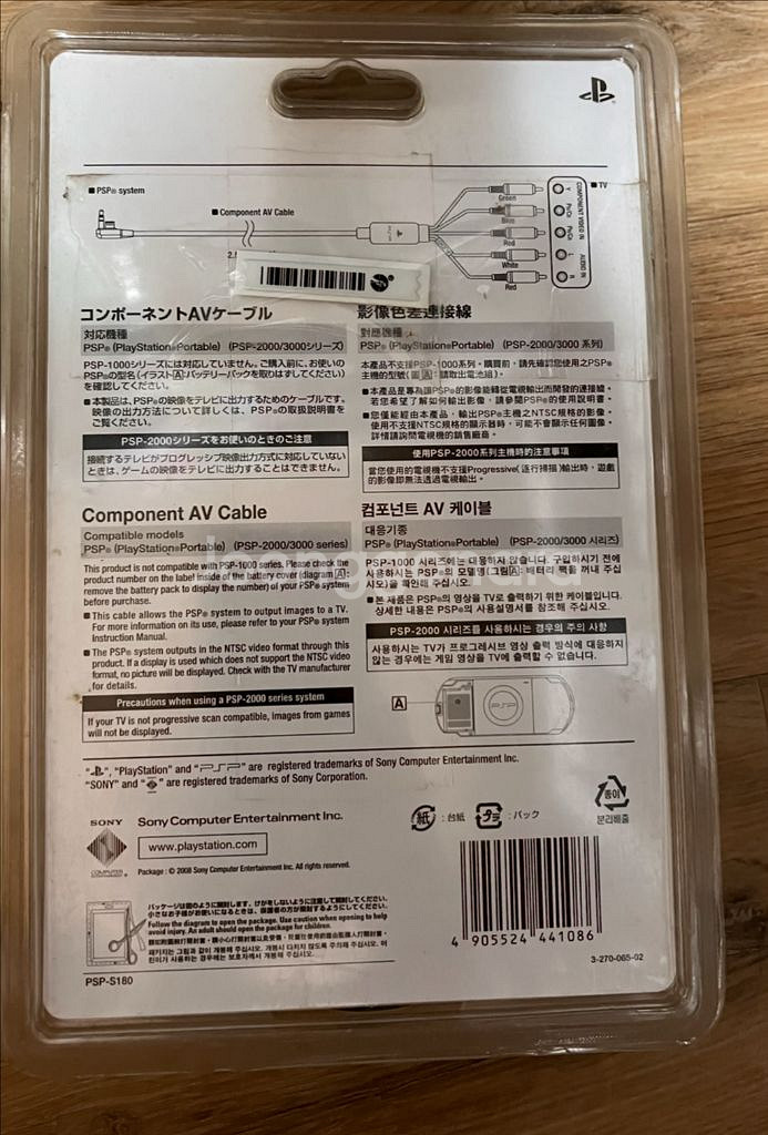 미개봉 PSP 컴포넌트 케이블 소니 정품--1