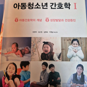 아동청소년간호학1.2