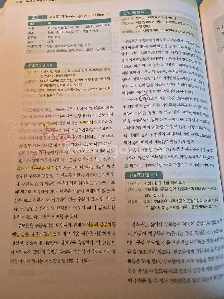 아동청소년간호학1.2--3