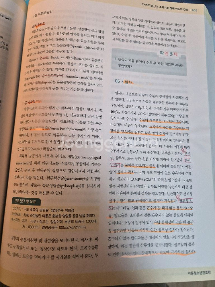 아동청소년간호학1.2--2